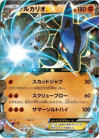 Lucario EX M Master Deck Build Box Power Style Pokemon card
