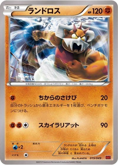 Landorus M Master Deck Build Box Power Style Pokemon card