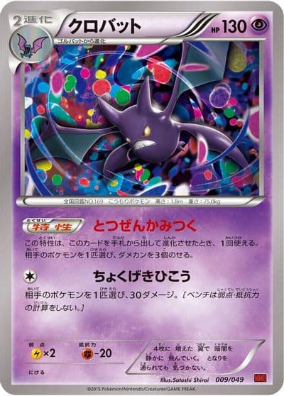 Crobat M Master Deck Build Box Power Style Pokemon card