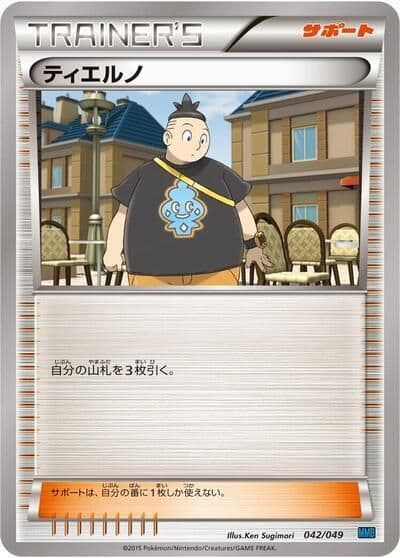 Tierno M Master Deck Build Box Speed Style Pokemon card