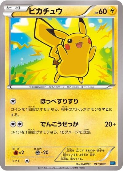 Pikachu M Master Deck Build Box Speed Style Pokemon card