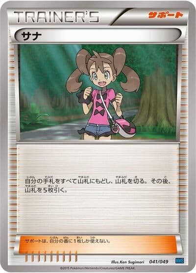 Shauna M Master Deck Build Box Speed Style Pokemon card
