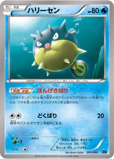 Qwilfish M Master Deck Build Box Speed Style Pokemon card