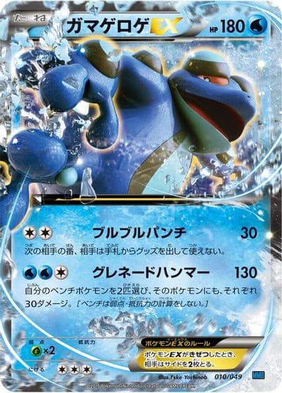 Seismitoad EX M Master Deck Build Box Speed Style Pokemon card