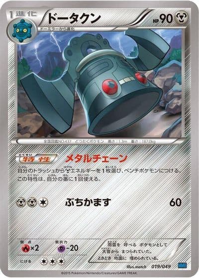 Bronzong M Master Deck Build Box Speed Style Pokemon card