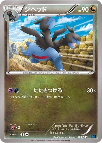 Zweilous M Master Deck Build Box Speed Style Pokemon card