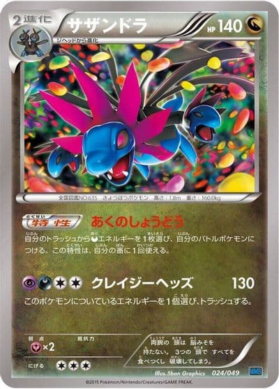 Hydreigon M Master Deck Build Box Speed Style Pokemon card