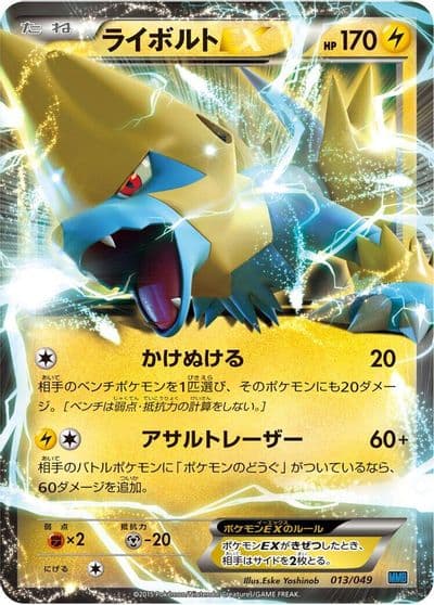 Manectric EX M Master Deck Build Box Speed Style Pokemon card