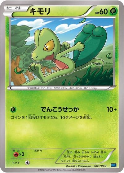 Treecko M Master Deck Build Box Speed Style Pokemon card