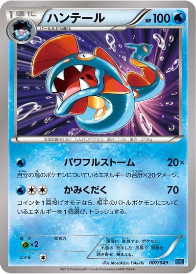 Huntail M Master Deck Build Box Speed Style Pokemon card