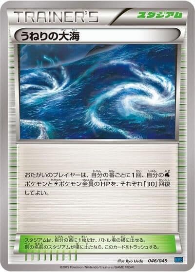 Rough Seas M Master Deck Build Box Speed Style Pokemon card