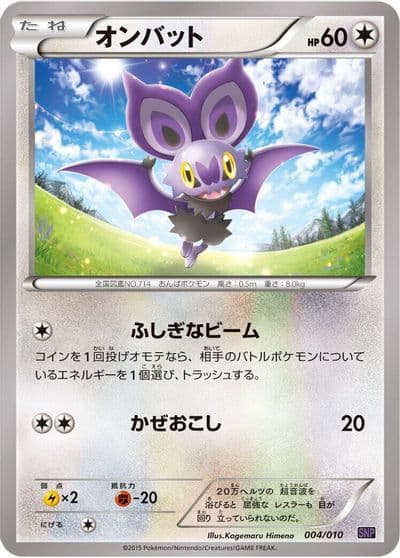 Noibat SNP: Noivern BREAK Evolution Pack Pokemon card