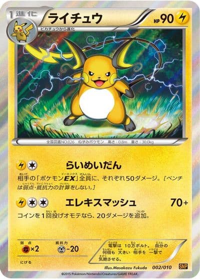 Raichu SNP: Raichu BREAK Evolution Pack Pokemon card