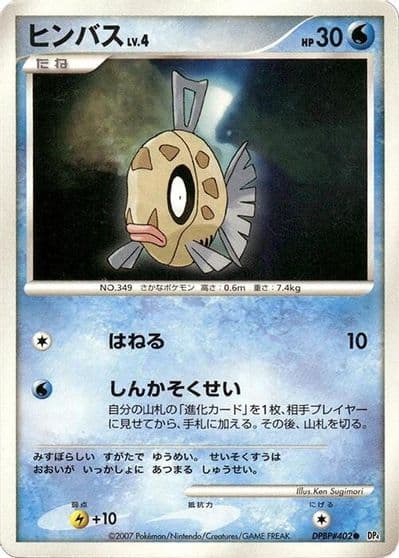 Feebas (Mirror Foil) SV8a: Terastal Fest ex Pokemon card