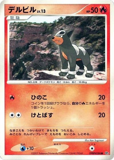 Houndour DP4: Moonlit Pursuit Pokemon card