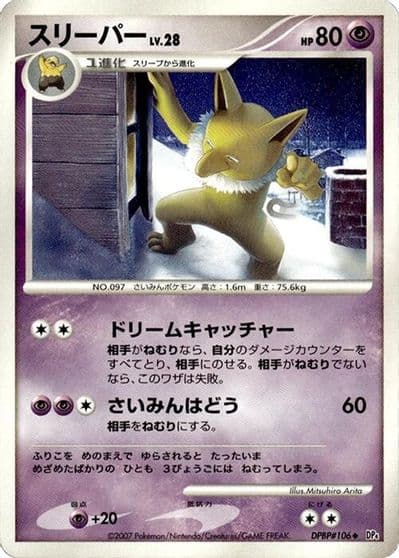 Hypno DP4: Moonlit Pursuit Pokemon card
