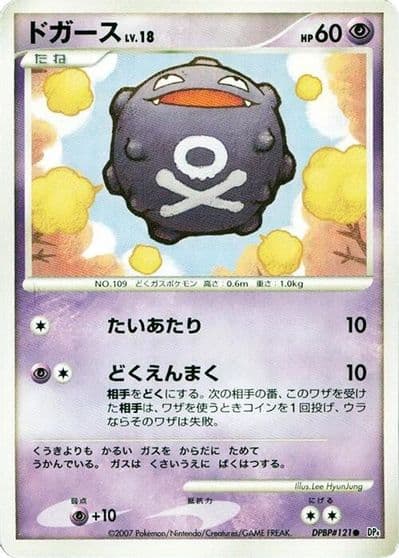 Koffing Vending Machine cards Series 2 (Red) Pokemon card