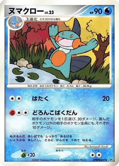 Marshtomp Mudkip Constructed Starter Deck Pokemon card