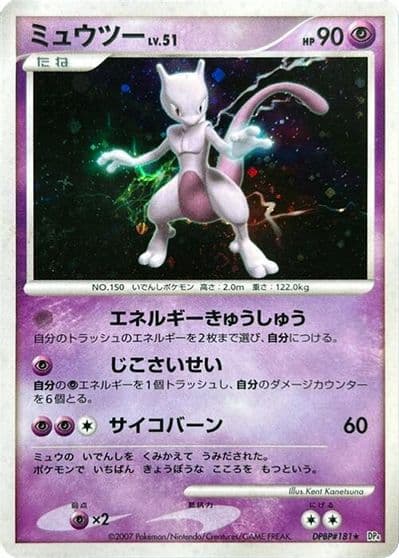 Mewtwo CP4: Premium Champion Pack Pokemon card