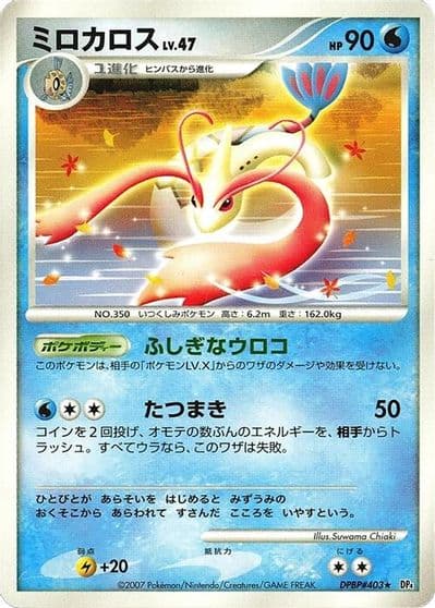 Milotic (Mirror Foil) SV8a: Terastal Fest ex Pokemon card