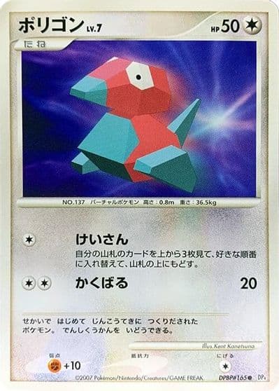 Porygon DP4: Moonlit Pursuit Pokemon card
