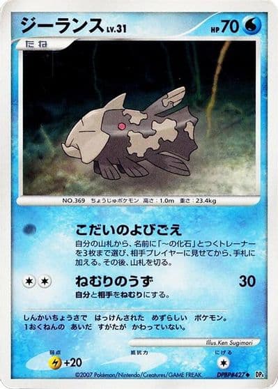 Relicanth (Mirror Foil) SV8a: Terastal Fest ex Pokemon card