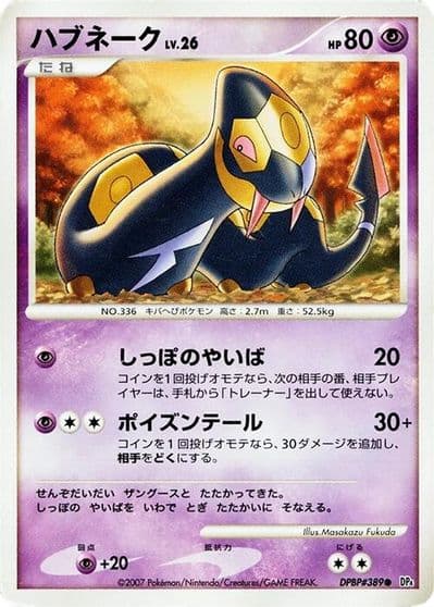 Seviper Grass Quick Construction Pack Pokemon card