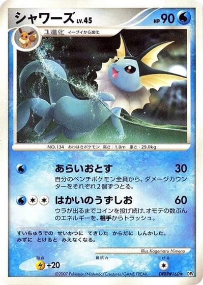 Vaporeon DP4: Moonlit Pursuit Pokemon card