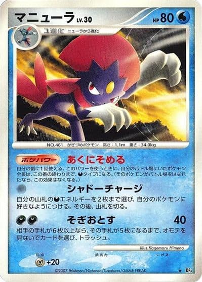 Weavile DP4: Moonlit Pursuit Pokemon card