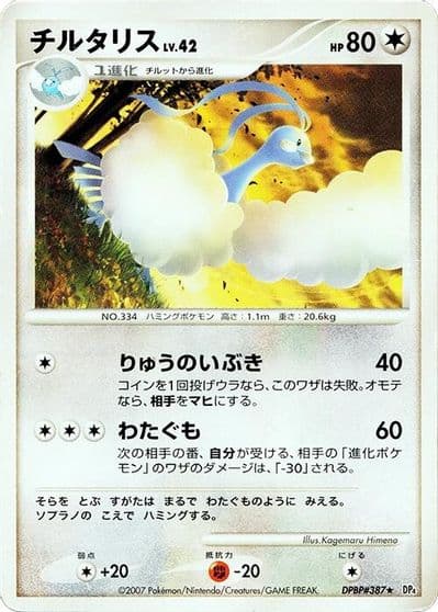Altaria DP4: Dawn Dash Pokemon card