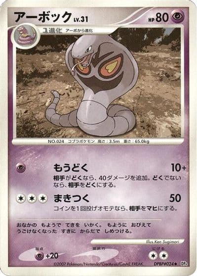 Arbok DP4: Dawn Dash Pokemon card