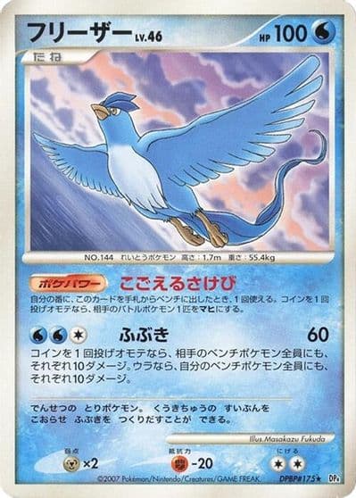Articuno DP4: Dawn Dash Pokemon card