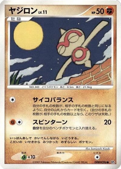 Baltoy Emerald Gift Box (Deoxys) Pokemon card