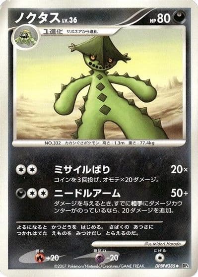 Cacturne DP4: Dawn Dash Pokemon card