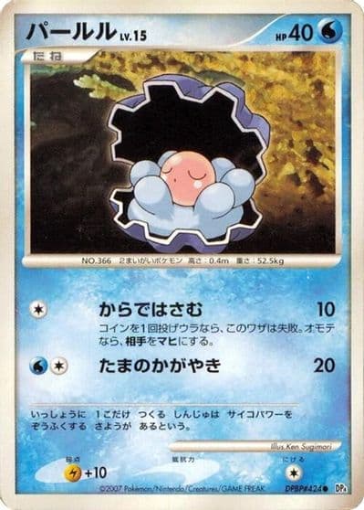 Clamperl DP4: Dawn Dash Pokemon card