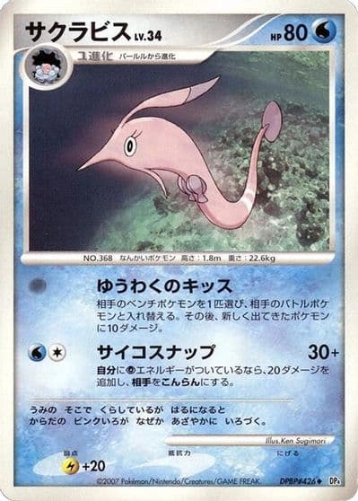 Gorebyss DP4: Dawn Dash Pokemon card