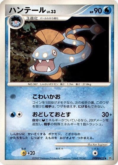 Huntail DP4: Dawn Dash Pokemon card