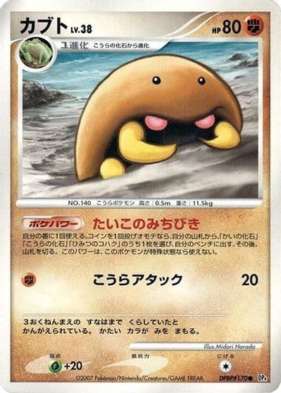 Kabuto DP4: Dawn Dash Pokemon card