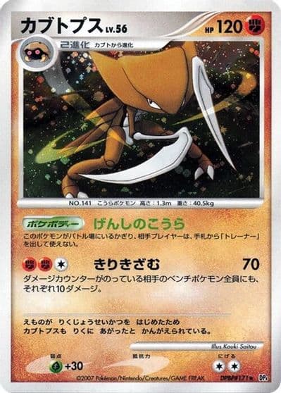 Kabutops DP4: Dawn Dash Pokemon card