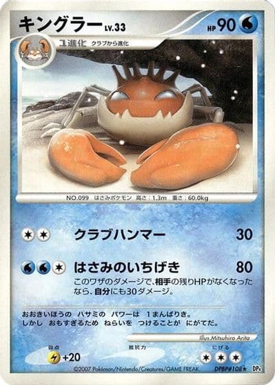 Kingler DP4: Dawn Dash Pokemon card