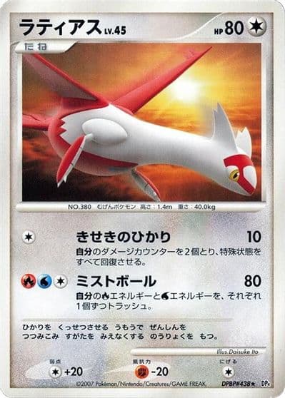 Latias DP4: Dawn Dash Pokemon card