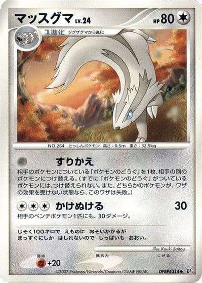 Linoone DP4: Dawn Dash Pokemon card