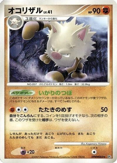 Primeape DP4: Dawn Dash Pokemon card