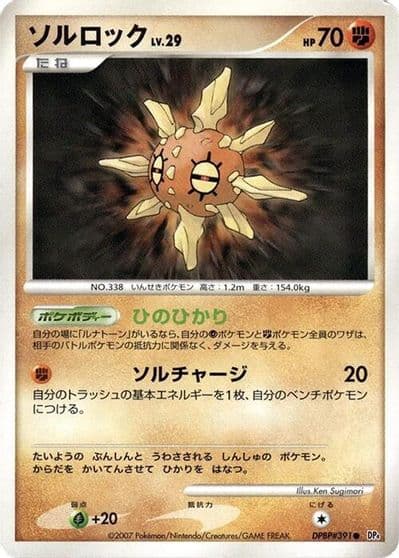 Solrock DP4: Dawn Dash Pokemon card