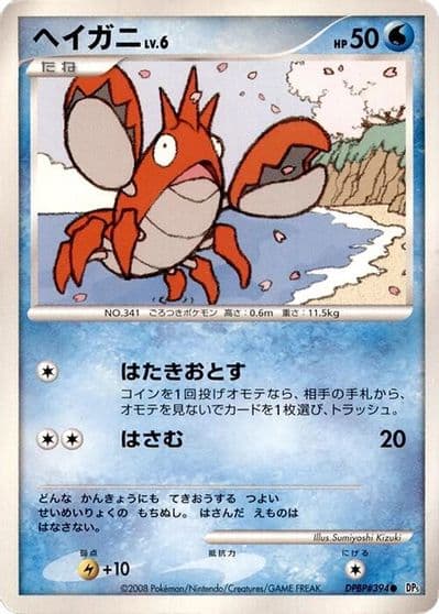 Corphish DP5: Cry from the Mysterious Pokemon card