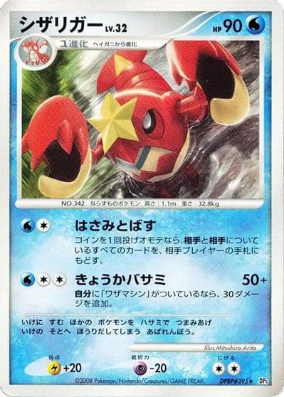 Crawdaunt G Garchomp vs Charizard SP Deck Kit (Charizard) Pokemon card