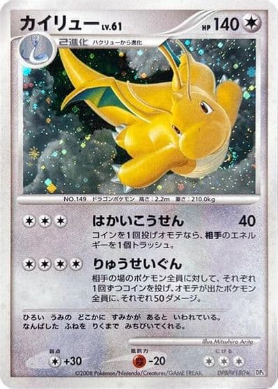 Dragonite DP5: Cry from the Mysterious Pokemon card
