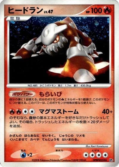 Heatran DP5: Cry from the Mysterious Pokemon card