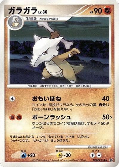 Marowak Vending Machine cards Series 2 (Red) Pokemon card
