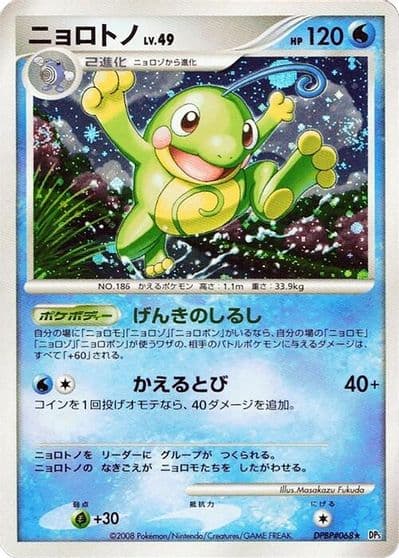 Politoed DP5: Cry from the Mysterious Pokemon card